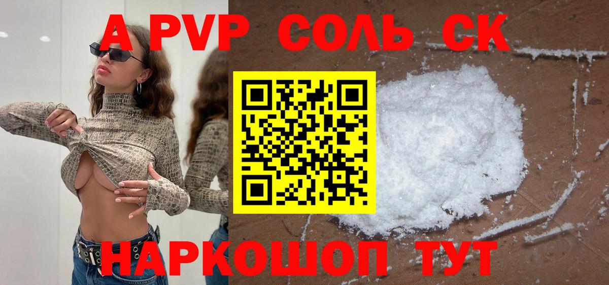 A PVP Crystall  A PVP СК  Вход с VPN  APVP мука  Фрязино 