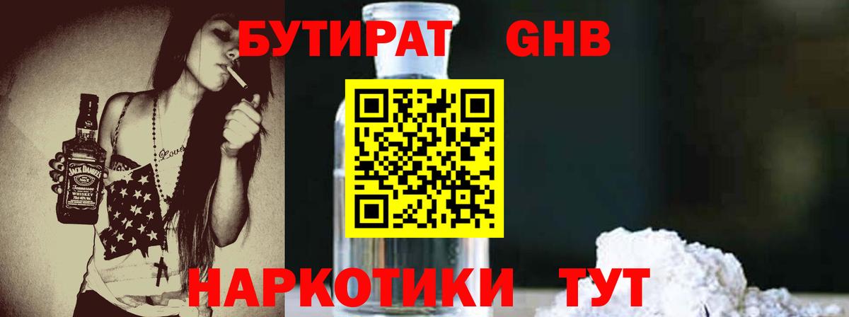 Фрязино  БУТИРАТ  Вход с VPN  Бутират буратино 