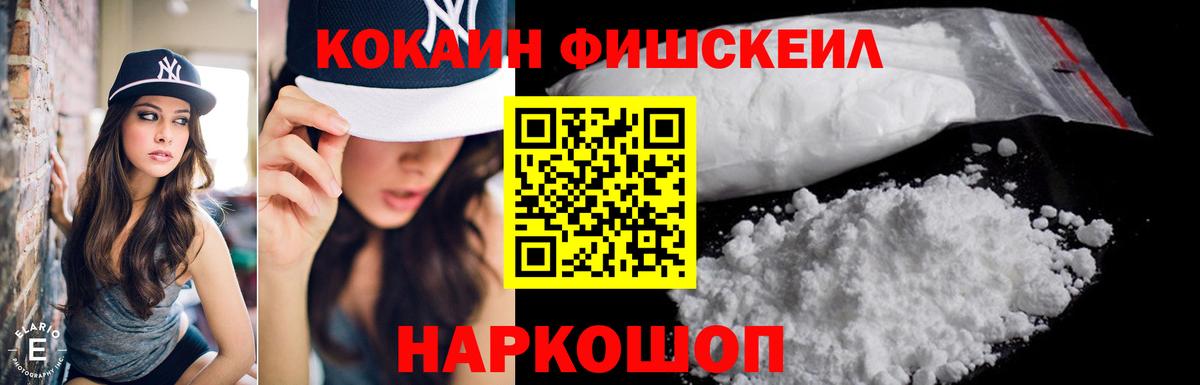 КОКАИН Эквадор  COCAIN  Фрязино  Вход с VPN  Кокаин FishScale 