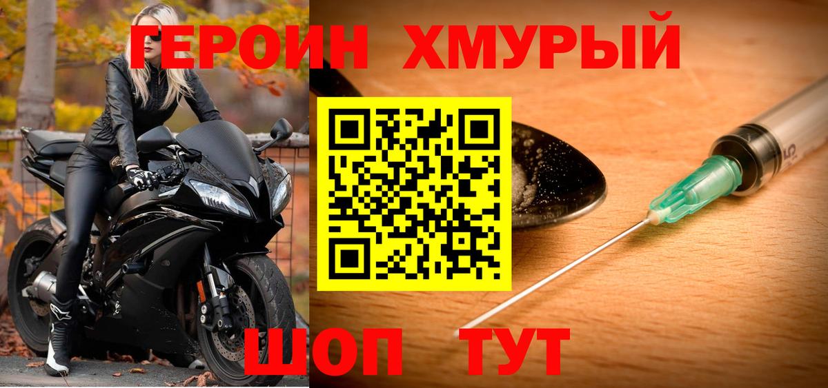 Героин Афган Фрязино